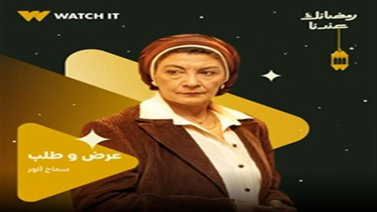 سماح أنور تكتشف تورط ابنتها في تجارة الأعضاء خلال الحلقة 13 من عرض وطلب